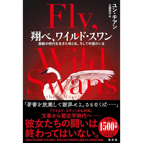マオ―誰も知らなかった毛沢東 上 | ユン チアン, J・ハリデイ, 土屋