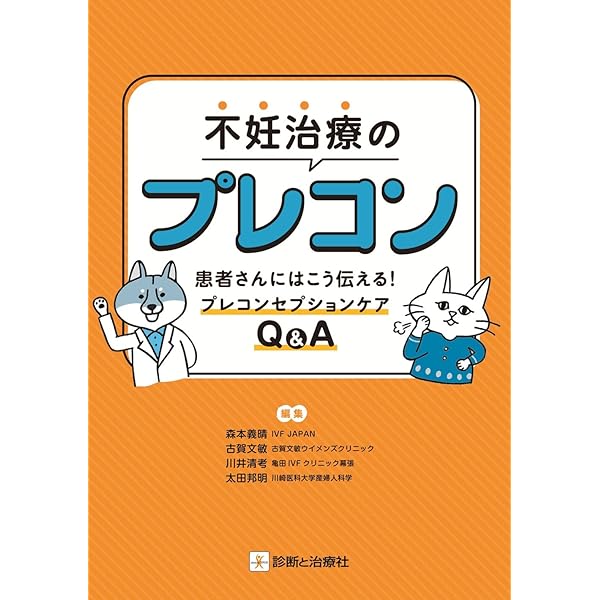 医学のあゆみ 生殖医学ー基礎研究と実地診療の進歩 2024年 291巻10号