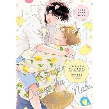 Amazon.co.jp 最新リリース: ボーイズラブマンガ の新着ランキングです。