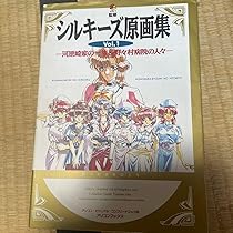 野々村病院の人々&河原崎家の一族 Amazon.co.jp: シルキーズ 原画集 河原崎家の一族 野々村病院の