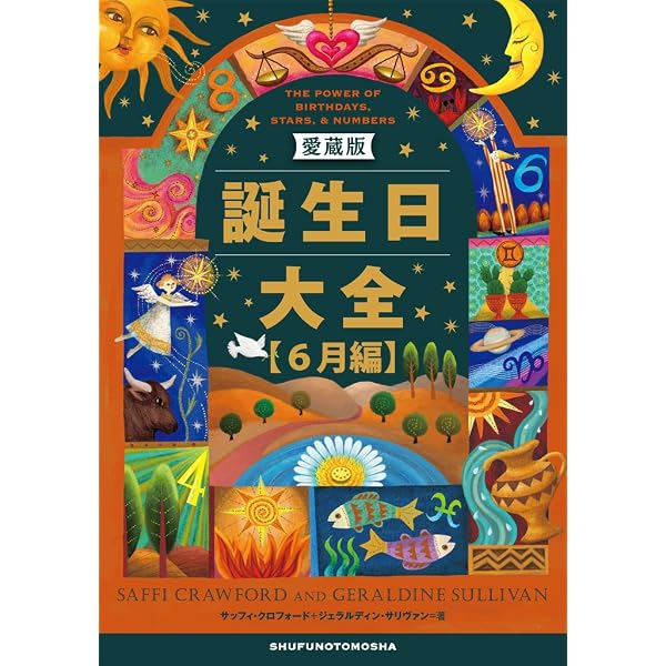 Amazon.co.jp: 愛蔵版 誕生日大全 eBook : サッフィ・クロフォード
