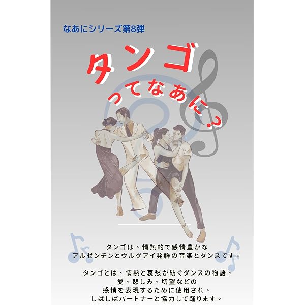 Amazon.co.jp: アストル・ピアソラ 闘うタンゴ 完全版 上巻 eBook