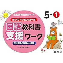 Amazon.co.jp: ゆっくりていねいに学べる国語教科書支援ワーク6-1
