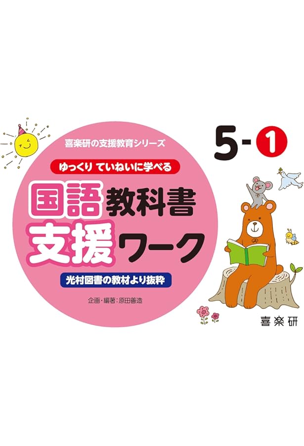 アニモ学習教材 Amazon.co.jp: ゆっくりていねいに学べる国語教科書支援ワーク6-1