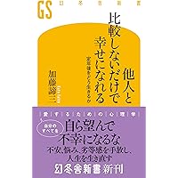 【中古】 いま就職をどう考えるか 精神的失業者にならないために/ダイヤモンド社/加藤諦三 いま就職をどう考えるか: 精神的失業者にならないために | 加藤