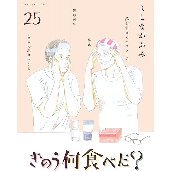 Amazon.co.jp: きのう何食べた？（24） (モーニングコミックス