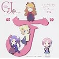 TVアニメ「GJ部」キャラクター・ソング &サウンドトラック集 後編 グッジョぶの音楽“J"