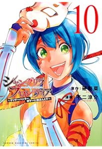 シャングリラ・フロンティア(8) ~クソゲーハンター、神ゲーに挑まんと