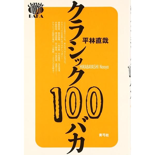 フルトヴェングラーを追って | 平林 直哉 |本 | 通販 | Amazon