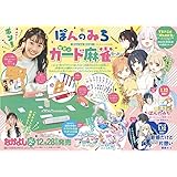 なかよし　2024年2月号