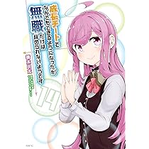 成長チートでなんでもできるようになったが、無職だけは辞められないようです 　全巻 Amazon.co.jp: 成長チートでなんでもできるようになったが、無職