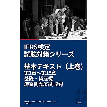 Amazon.co.jp 売れ筋ランキング: 国際会計 の中で最も人気のある商品です