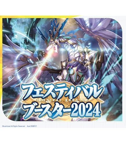 Amazon.co.jp: ヴァンガード フェスティバルブースター2024 碧