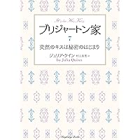 ブリジャートン家　全9巻セット ブリジャートン家 全9巻セット Bridgerton Family Series