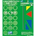 三角形面積パズル+面積プリント 小学校1~6年: 勉強ひみつ道具 プリ具 第9弾 (9) (eduコミユニケーションMOOK プリ具 9)