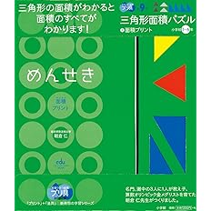 三角形面積パズル 面積プリント 小学校1 6年 勉強ひみつ道具 プリ具 第9弾 9 Eduコミユニケーションmook プリ具 9 朝倉 仁 本 通販 Amazon