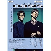 オアシスとブリット・ポップ完全版 | 和久井 光司 |本 | 通販 | Amazon