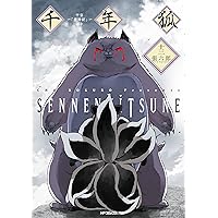 Amazon.co.jp: 千年狐 十一 ~干宝「捜神記」より~ (MFコミックス