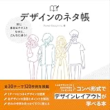 同じ素材&テキストなのに、こんなに違う! デザインのネタ帳