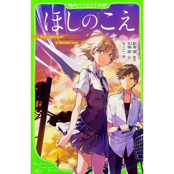 Amazon.co.jp: ほしのこえ The voices of a distant star (MF