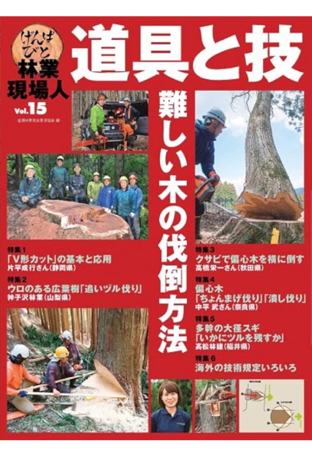 2022年改訂版 ロープ高所作業(樹上作業)特別教育テキスト | アーボ