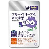 【公式】わかさ生活 ブルーベリーアイ W(ﾀﾞﾌﾞﾙ)の効果 1日1粒 31粒入り 機能性表示食品 目の疲労感をやわらげる コントラスト感度を改善する ビルベリー由来アントシアニン ルテイン
