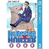 HUNTER×HUNTER モノクロ版 5 (ジャンプコミックスDIGITAL)