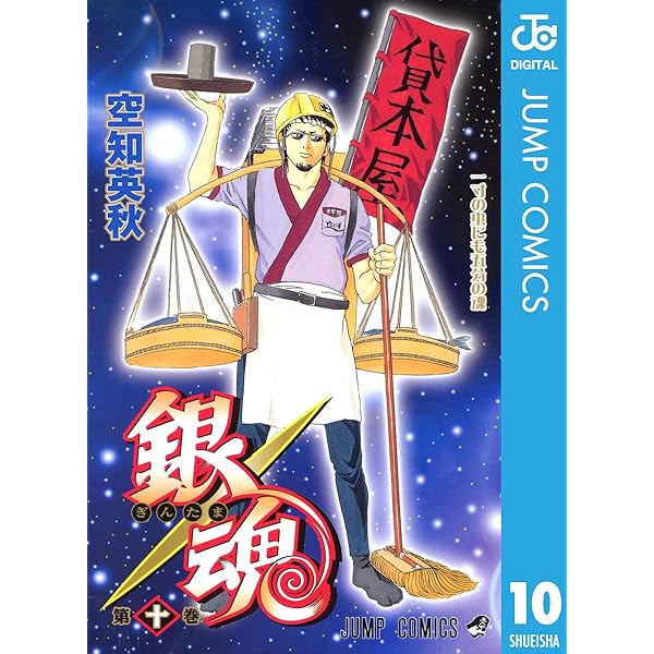 銀魂 1〜57巻 銀魂 1〜57巻 銀魂-ぎんたま- 57 (ジャンプコミックス) | 空知