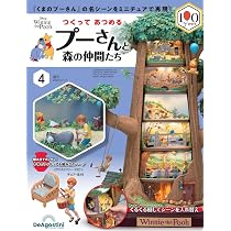 つくって あつめる プーさんと森の仲間たち 第3号 [分冊百科] (パーツ