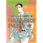 ギャラリーフェイク（３２） (ビッグコミックス)