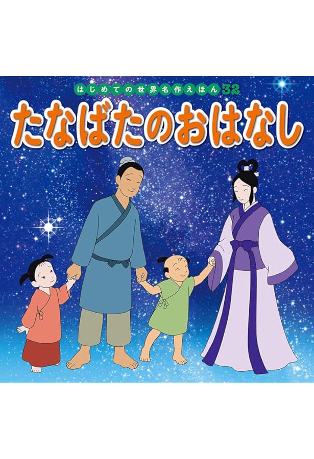 はじめての世界名作えほん　全33冊　童話絵本 Amazon.co.jp: ゆきの女王 (はじめての世界名作えほん 33) : 中脇 初枝
