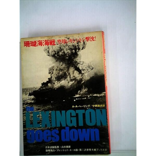 空母―日米機動部隊の激突 (1971年) (第二次世界大戦ブックス〈8