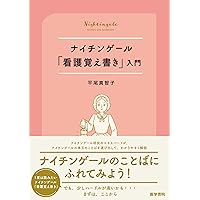 計20冊★統計看護学講座★臨床病態学★病理学★看護覚え書★基礎看護技術等 計20冊☆統計看護学講座☆臨床病態学☆病理学☆