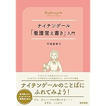 准看護師【医学書院 新看護学】1～14おまけ【看護覚え書、心理学】 看護教員の方へ | 医学書院