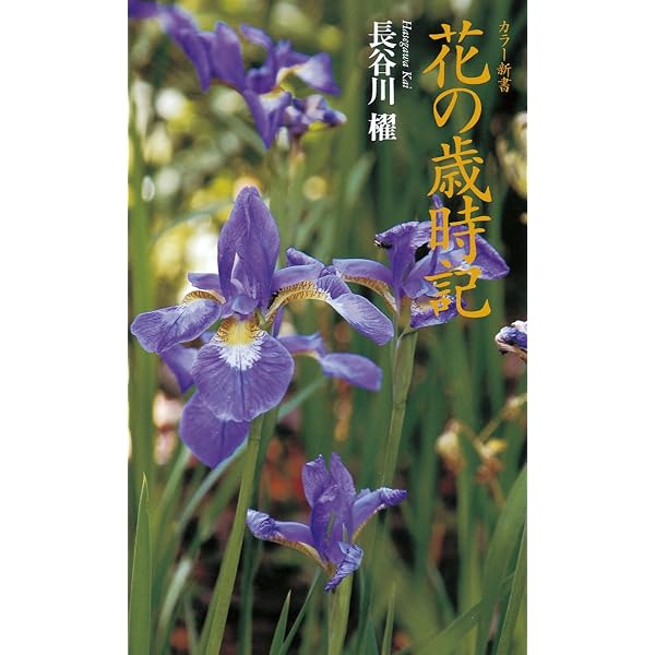花の歳時記 夏 | 鍵和田 ・子 |本 | 通販 | Amazon