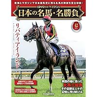 日本の名馬・名勝負 第37号(ダイワスカーレット) [分冊百科] (DVD付