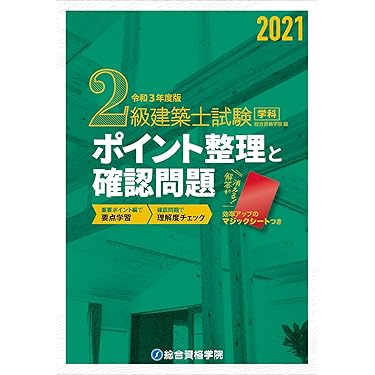 建築士試験対策本セット 1級建築士試験対策セット