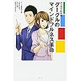マンガでわかるグーグルのマインドフルネス革命