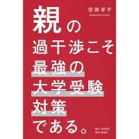 大学受験案内2025年度用 | 晶文社学校案内編集部 |本 | 通販 | Amazon