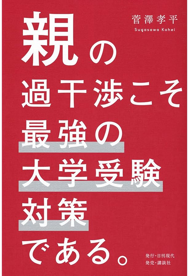 17歳のときに知りたかった受験のこと、人生のこと。・大学図鑑！2026 2