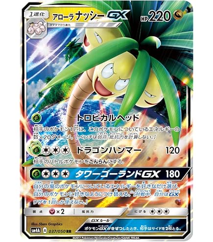 Amazon.co.jp: ポケモンカード サン&ムーン/アローラ ゴローニャGX（RR