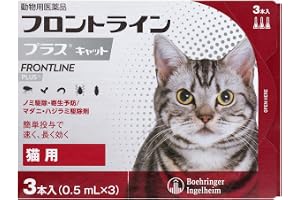 【動物用医薬品】フロントライン プラス キャット 猫用 0.5mL×3本入
