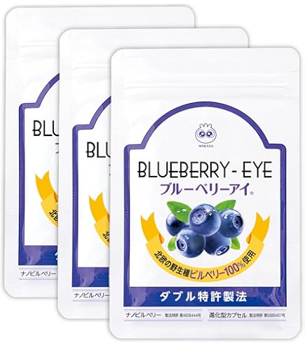 Amazon | わかさ生活『ブルーベリーアイ』（1袋31粒 約1ヵ月分