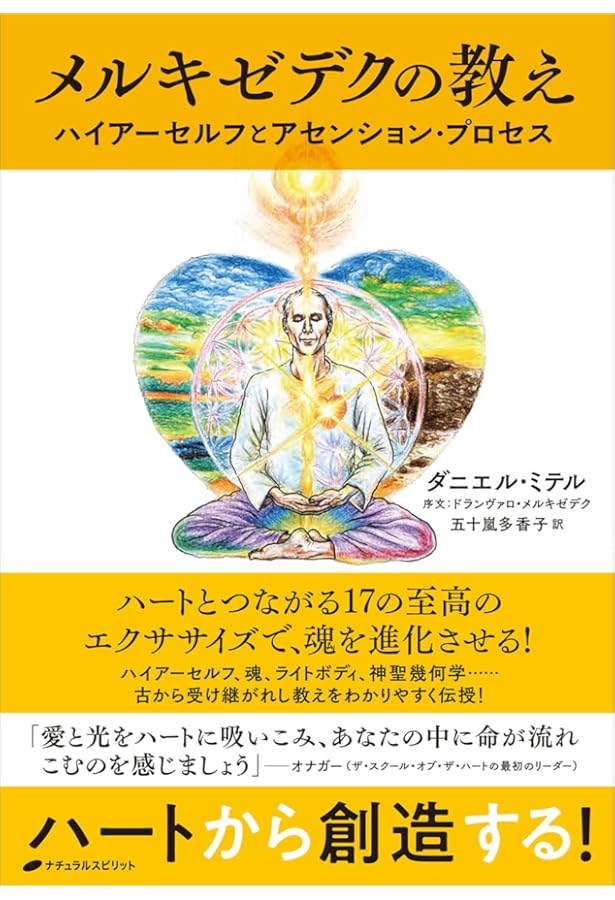 マカバ瞑想 () | ドランヴァロ メルキゼデク |本 | 通販 | Amazon