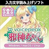 VOICEPEAK 邪神ちゃん|ダウンロード版