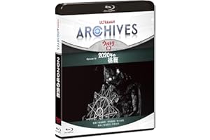 ULTRAMAN ARCHIVES『ウルトラQ』Episode 19「2020年の挑戦」Blu-ray&DVD