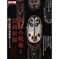 Amazon.co.jp: 世界の仮面文化事典 : 吉田 憲司, 国立民族学博物館: 本