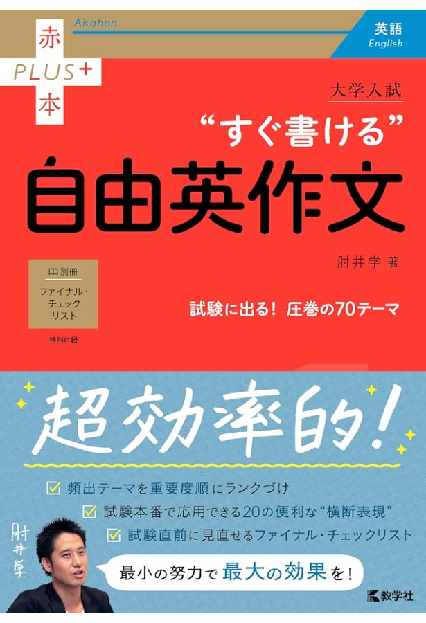 Amazon.co.jp: 難関大突破自由英作文問題精選: Top Grade : 村瀬 亨