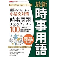図解で分かる　時事重要テーマ100 2022-2023 図解でわかる 時事重要テーマ100 2022-2023 | 日経HR編集部