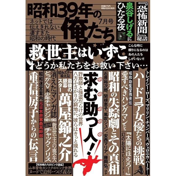 昭和39年の俺たち1月号 | V1パブリッシング |本 | 通販 | Amazon